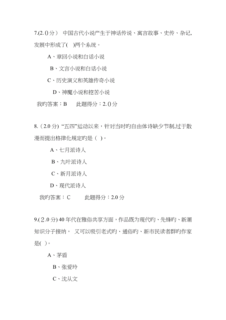 中石油大学语文在线考试答案(客)_第3页