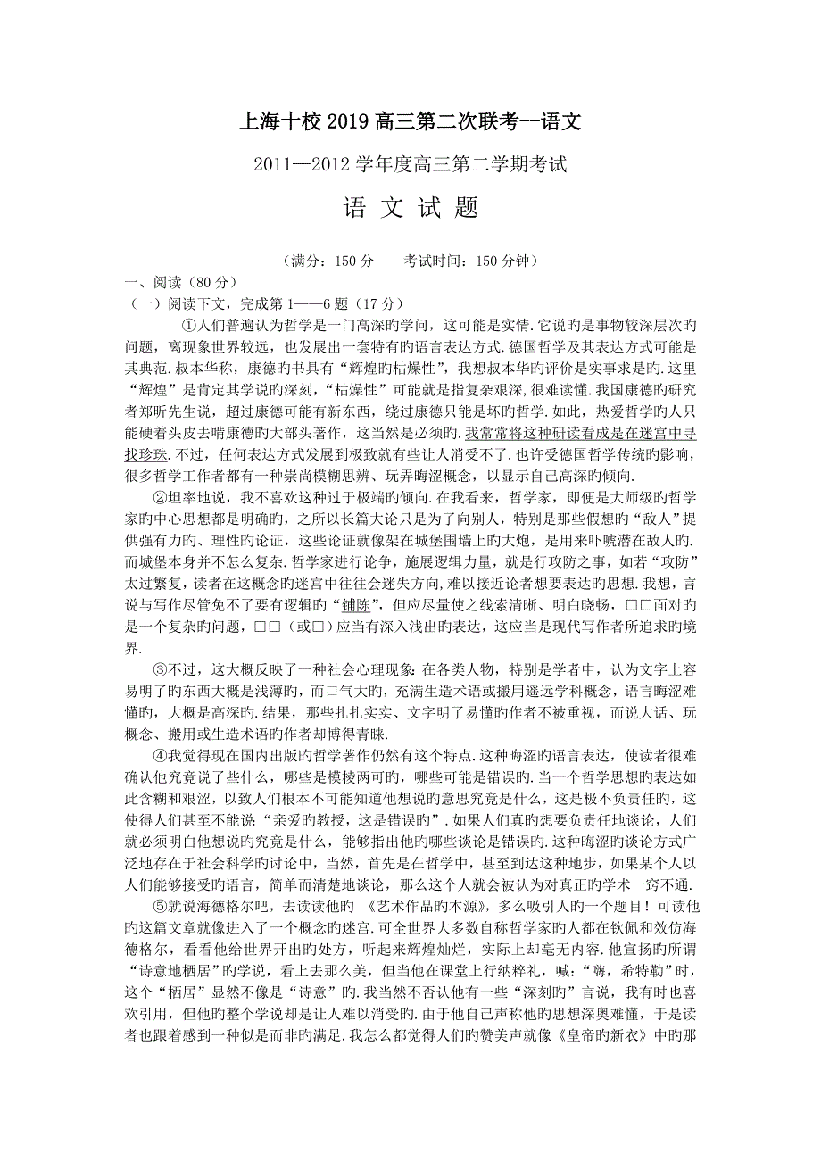 上海十校2019高三第二次联考--语文_第1页