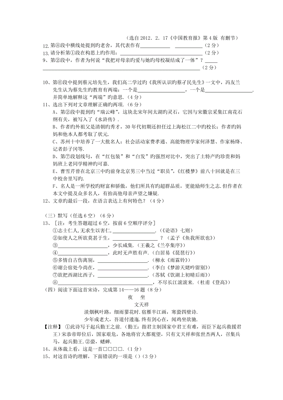 上海十校2019高三第二次联考--语文_第4页