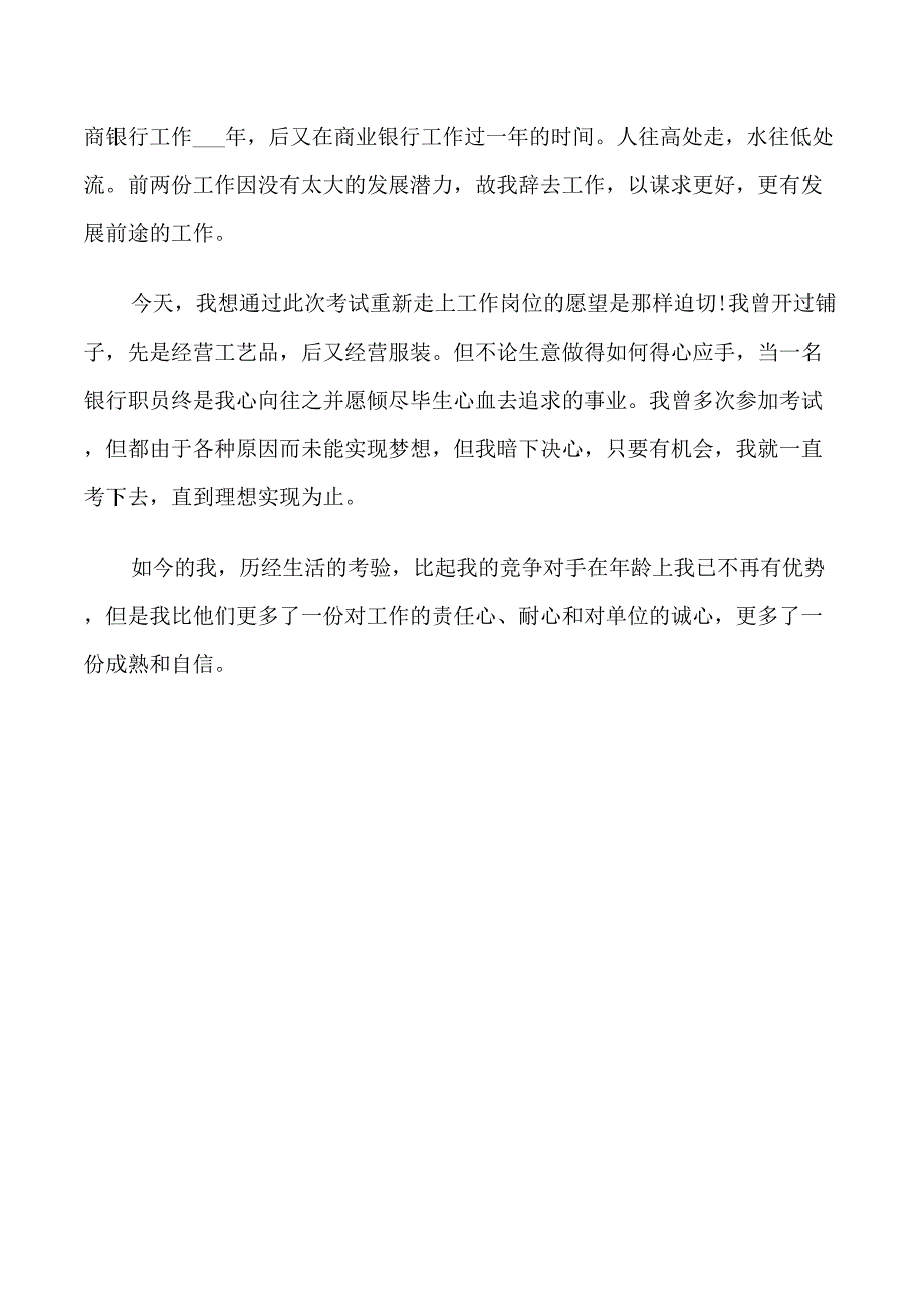 建设银行校园招聘自我介绍_第3页