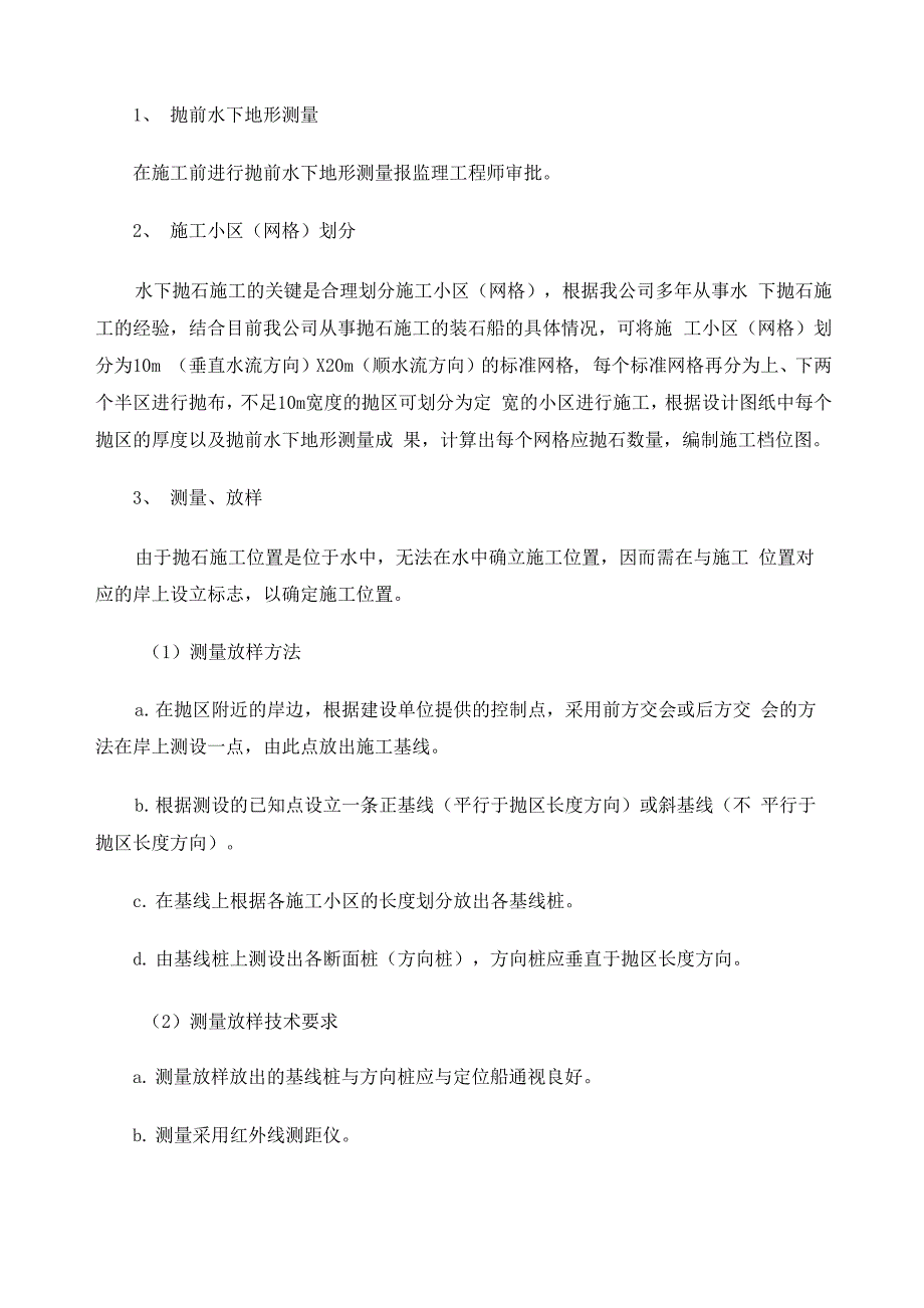 水下抛石护岸专项施工方案_第2页