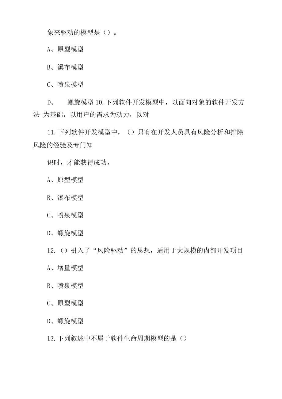 软件工程试题库_第4页