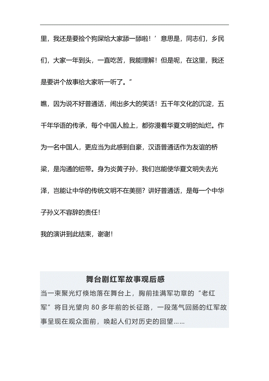 小学生讲好普通话演讲稿与舞台剧红军故事观后感合集_第2页