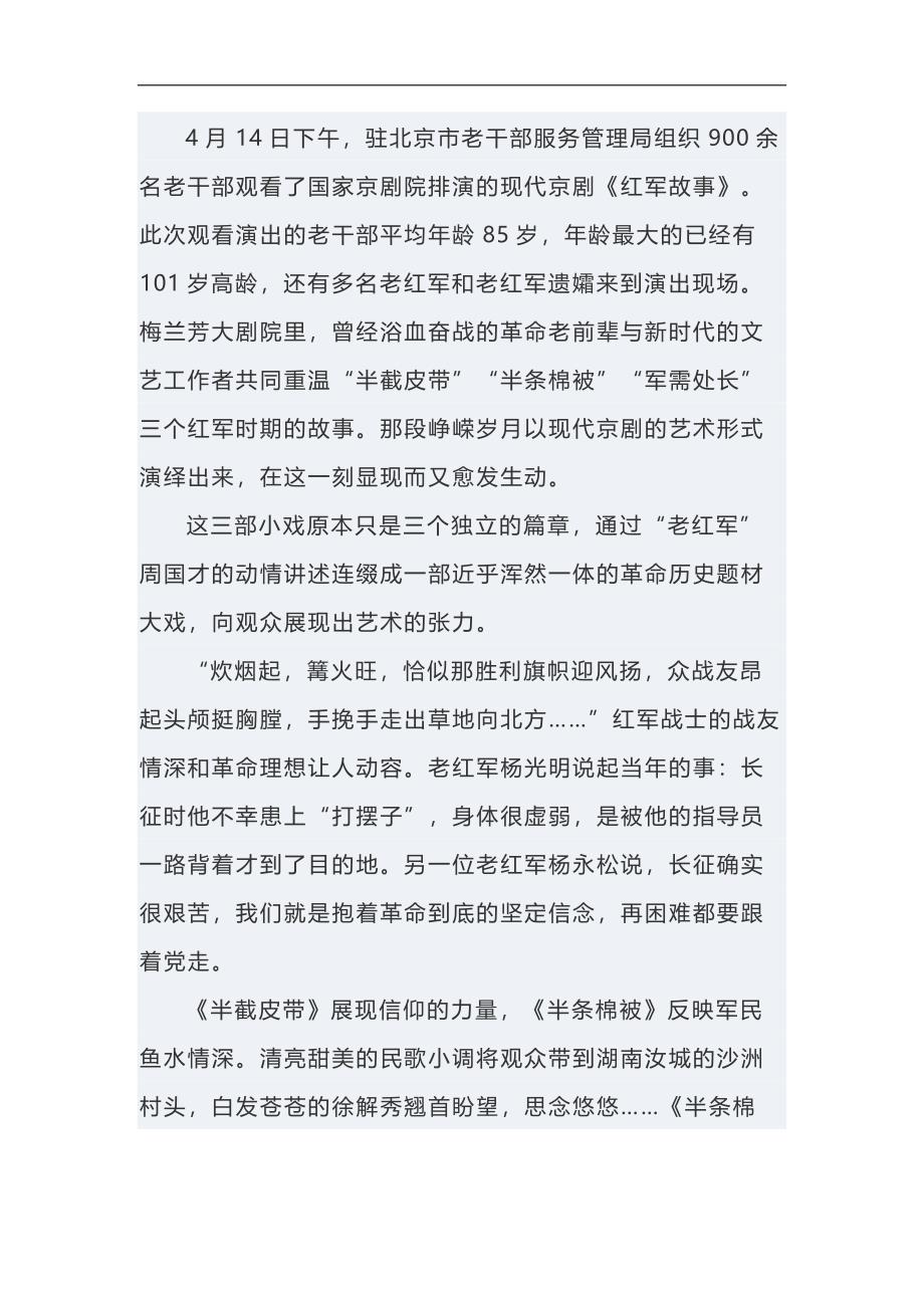 小学生讲好普通话演讲稿与舞台剧红军故事观后感合集_第3页