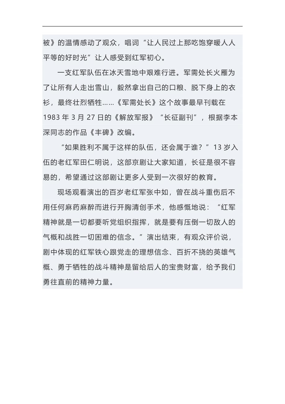 小学生讲好普通话演讲稿与舞台剧红军故事观后感合集_第4页