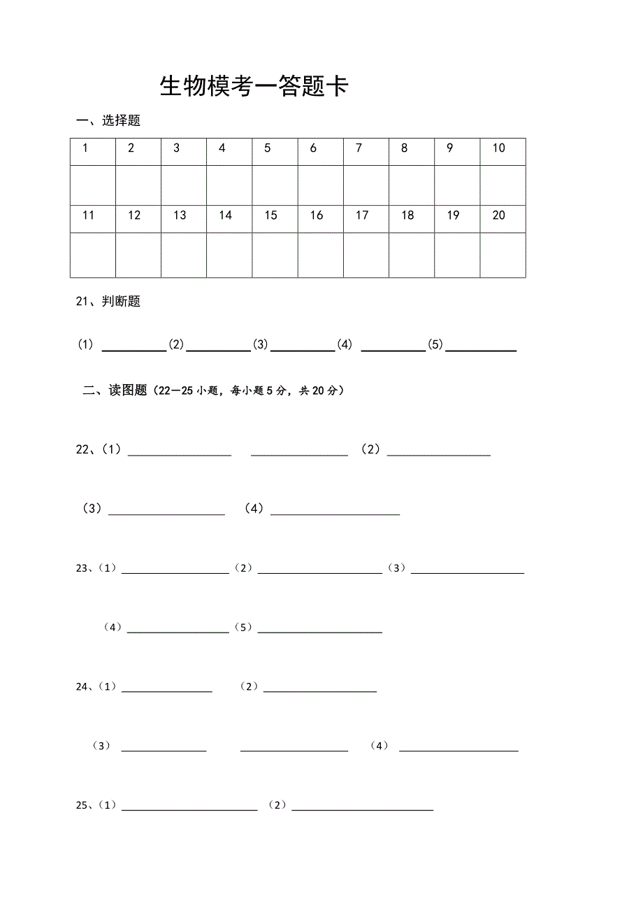 模考答题卡_第1页