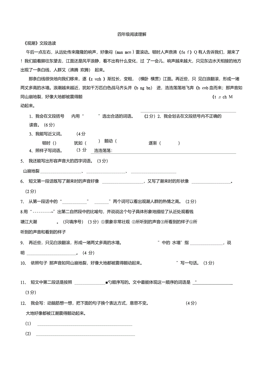 小学四年级语文阅读理解(附有答案)_第1页