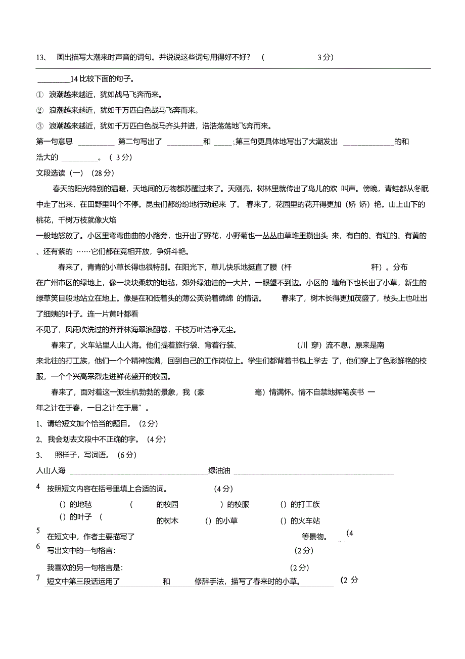 小学四年级语文阅读理解(附有答案)_第2页