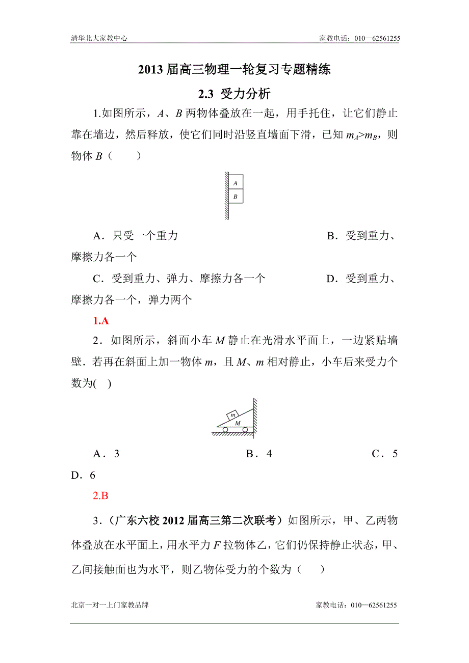 2013届高考物理第一轮复习专题精练8.doc_第1页