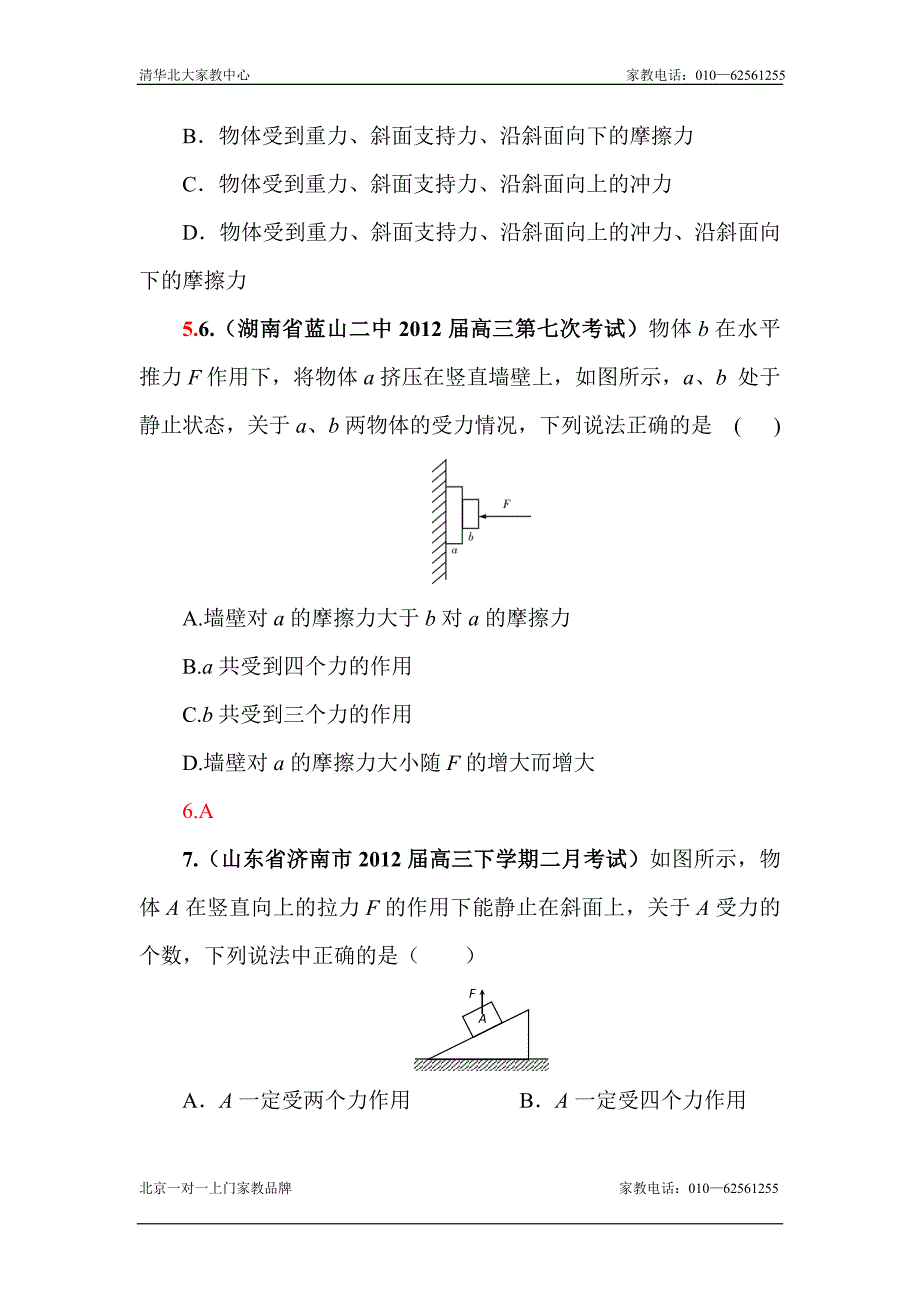 2013届高考物理第一轮复习专题精练8.doc_第3页