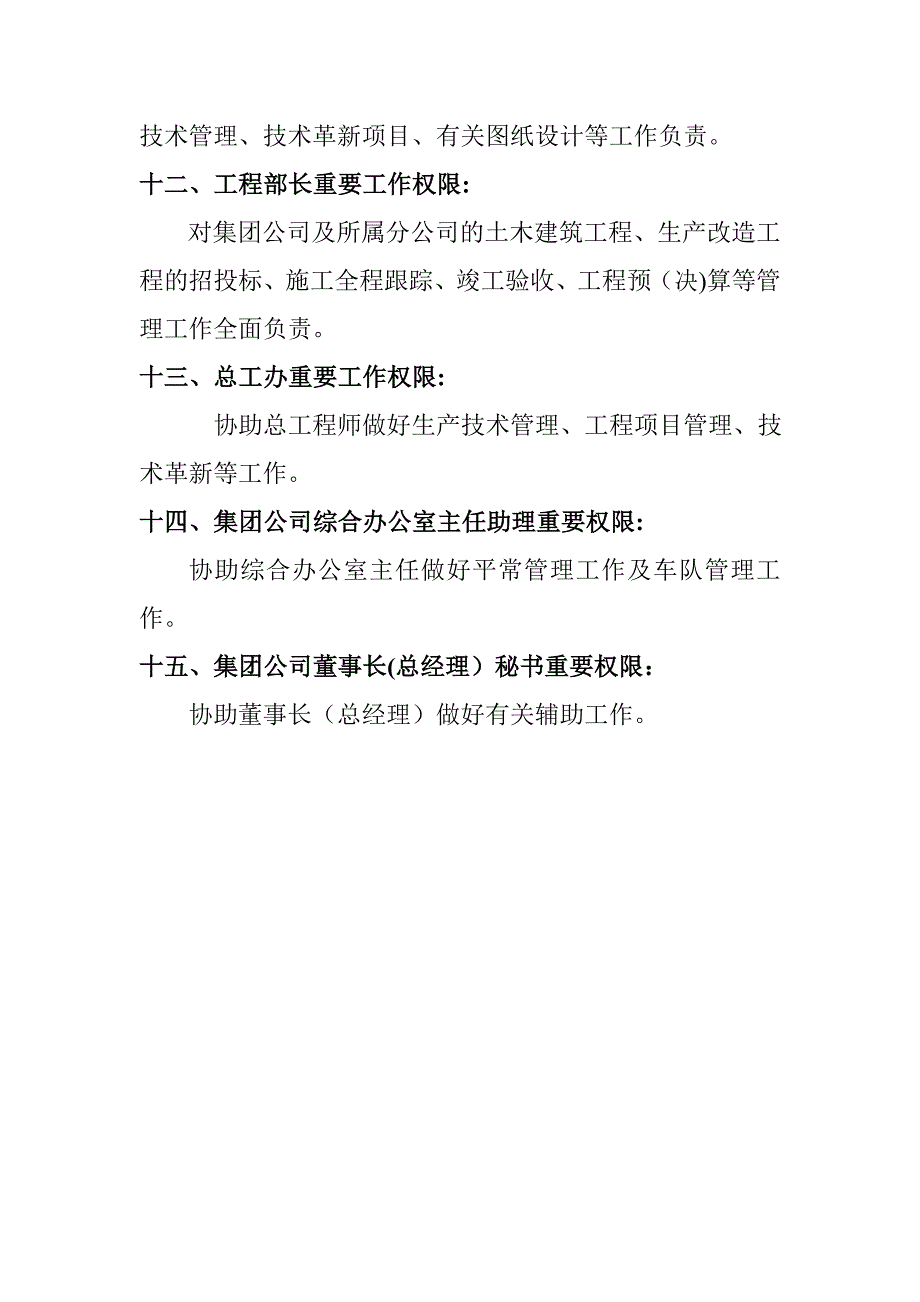 岗位负责人主要工作权限_第3页