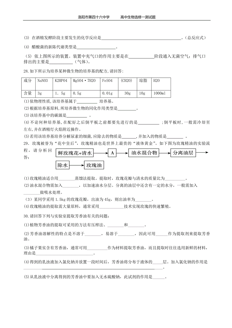 (完整版)高中生物选修一考试卷及答案.doc_第4页