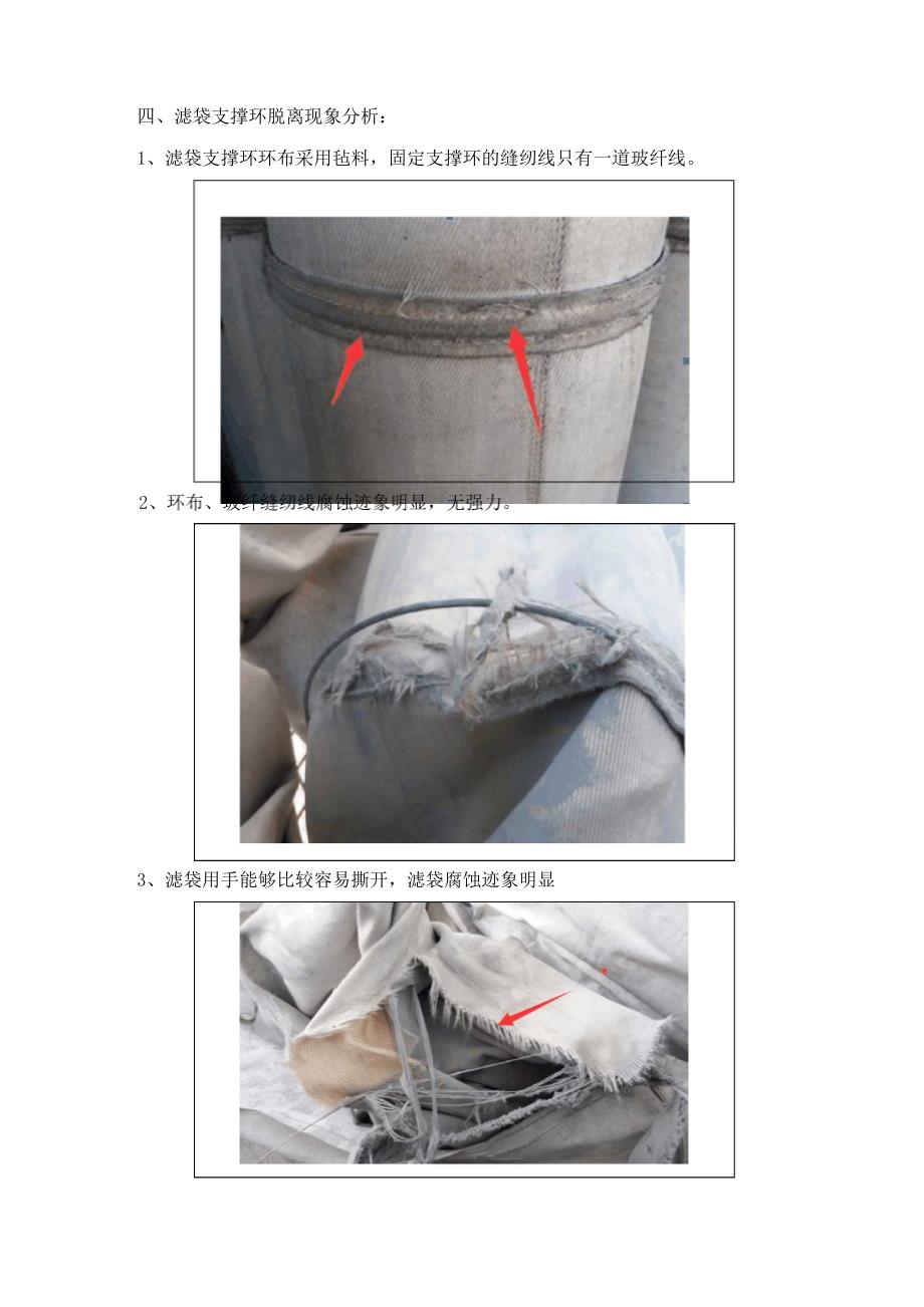 工业硅布袋破损原因分析_第4页