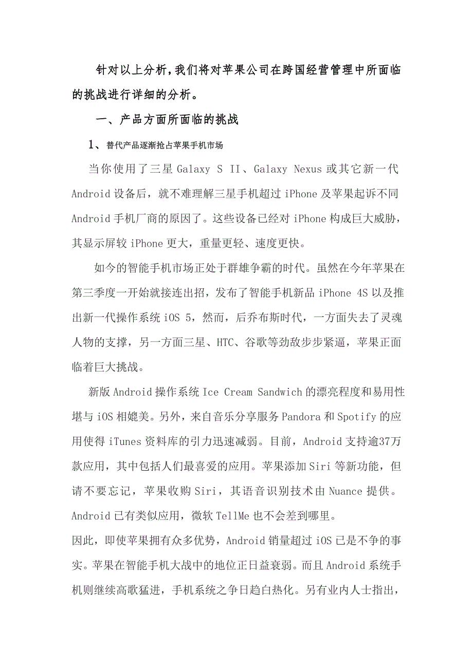 苹果公司在跨国经营过程中面临的挑战.doc_第2页