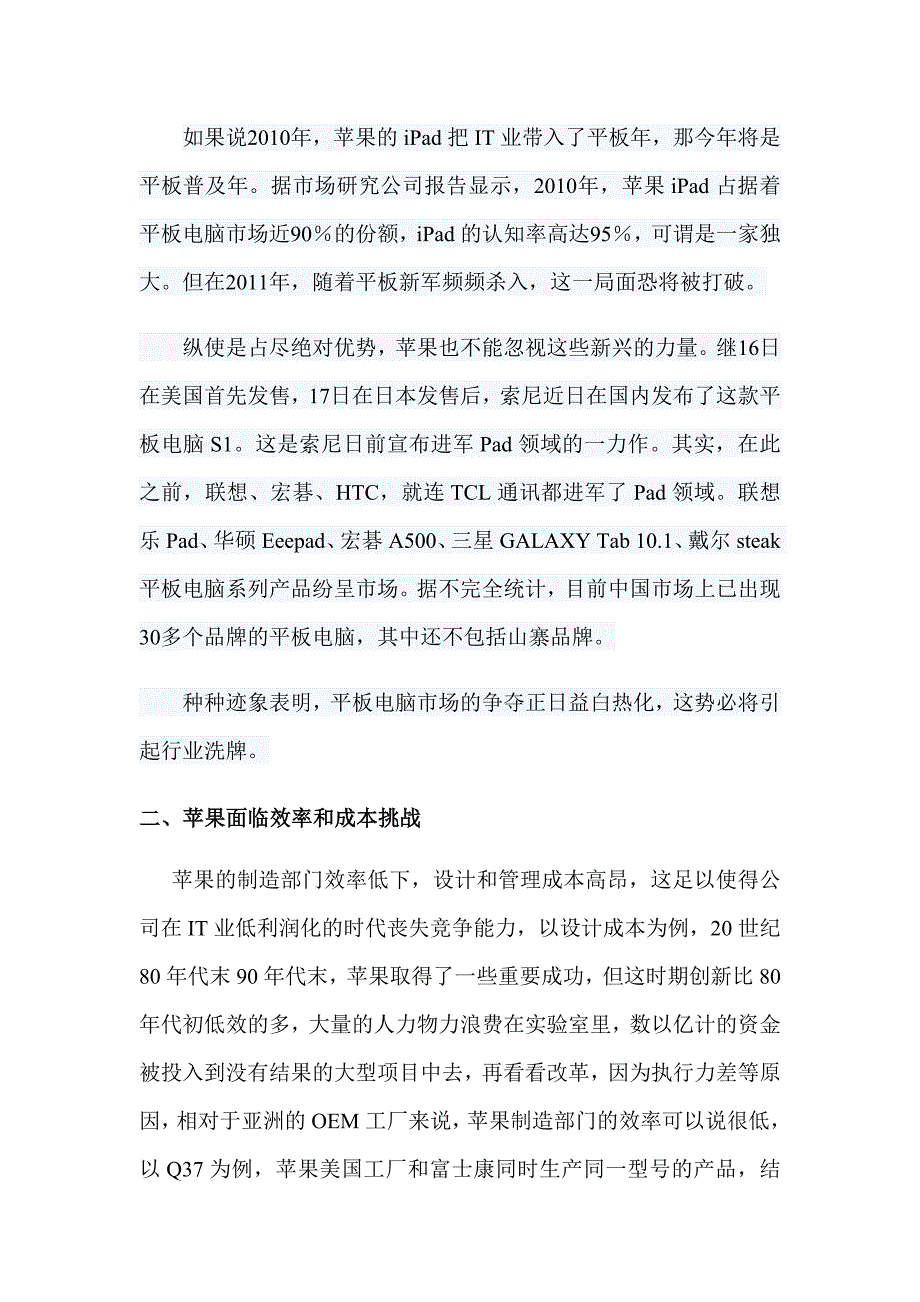 苹果公司在跨国经营过程中面临的挑战.doc_第4页