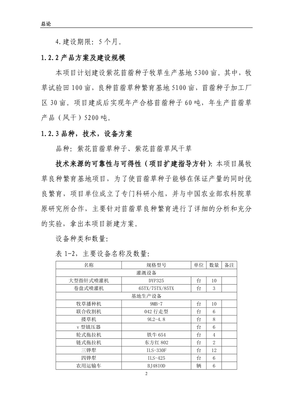 紫花苜蓿项目立项建设可研报告_第2页