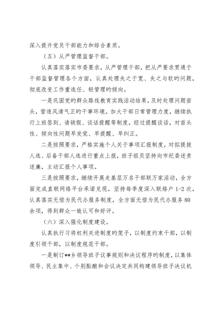 班子民主评议范文_第5页