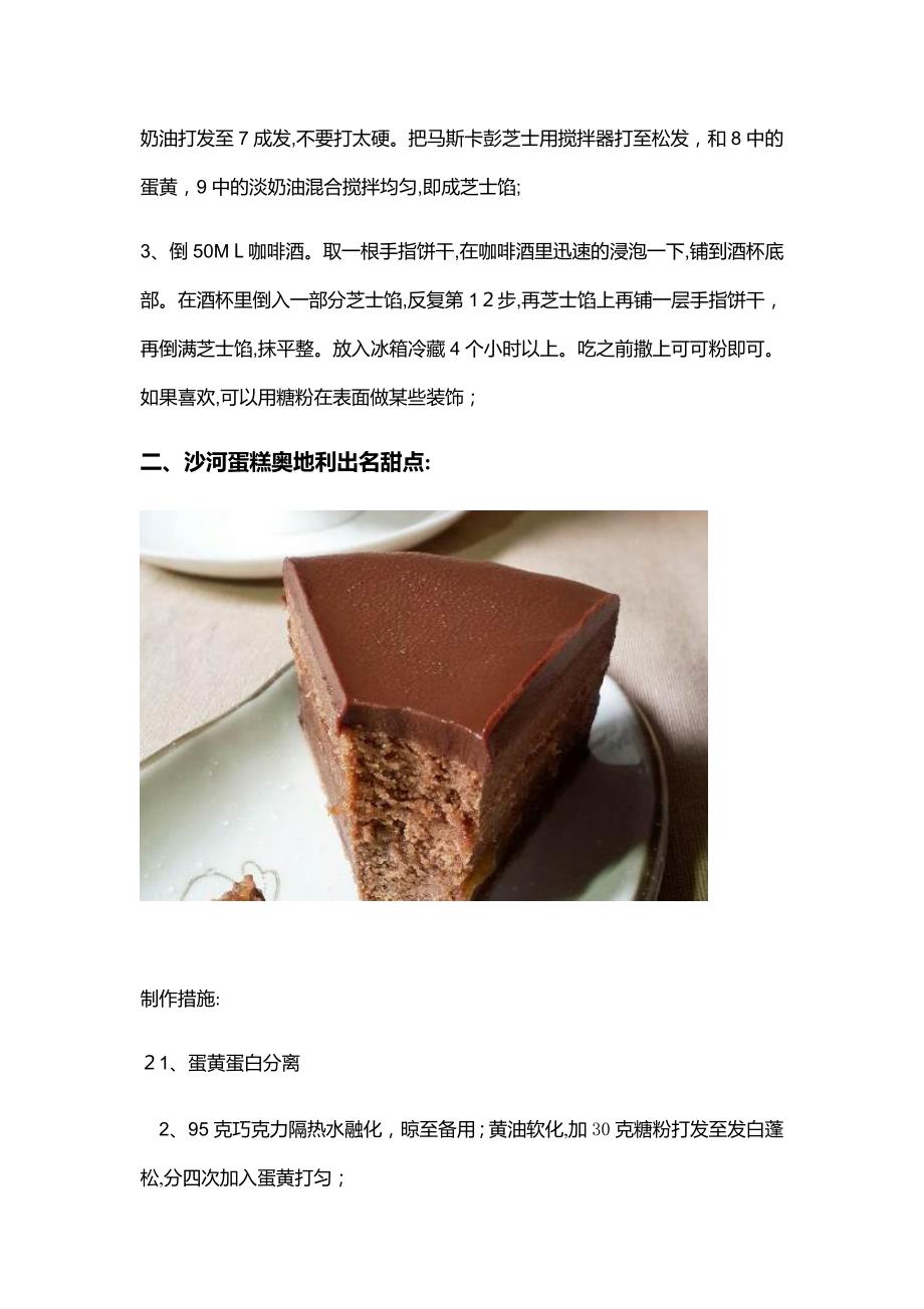 甜品蛋糕_第2页