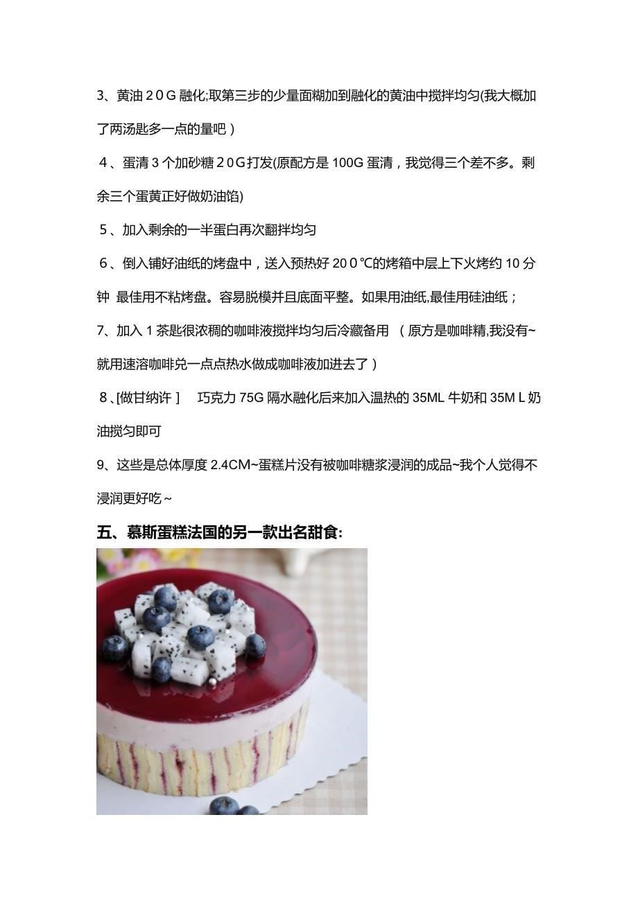 甜品蛋糕_第5页