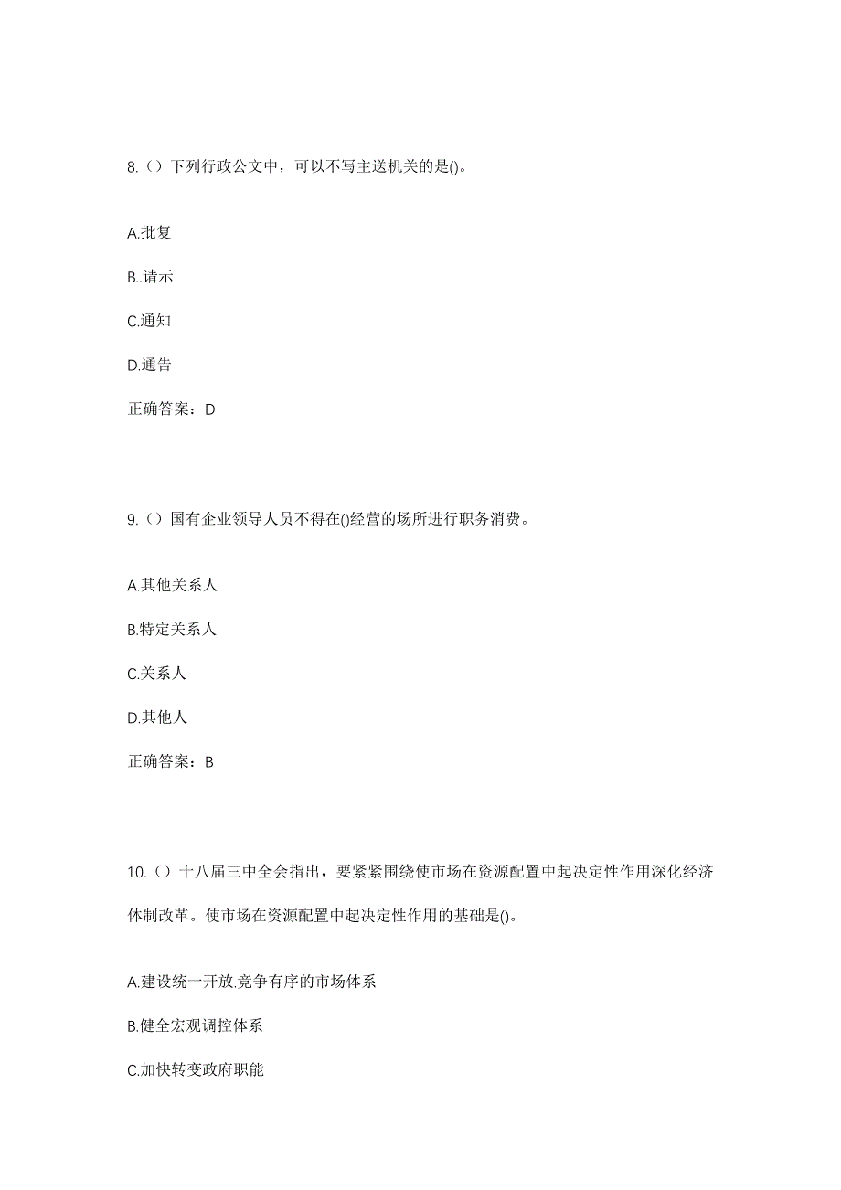 2023年山东省烟台市蓬莱区村里集镇古城李家村社区工作人员考试模拟题及答案_第4页