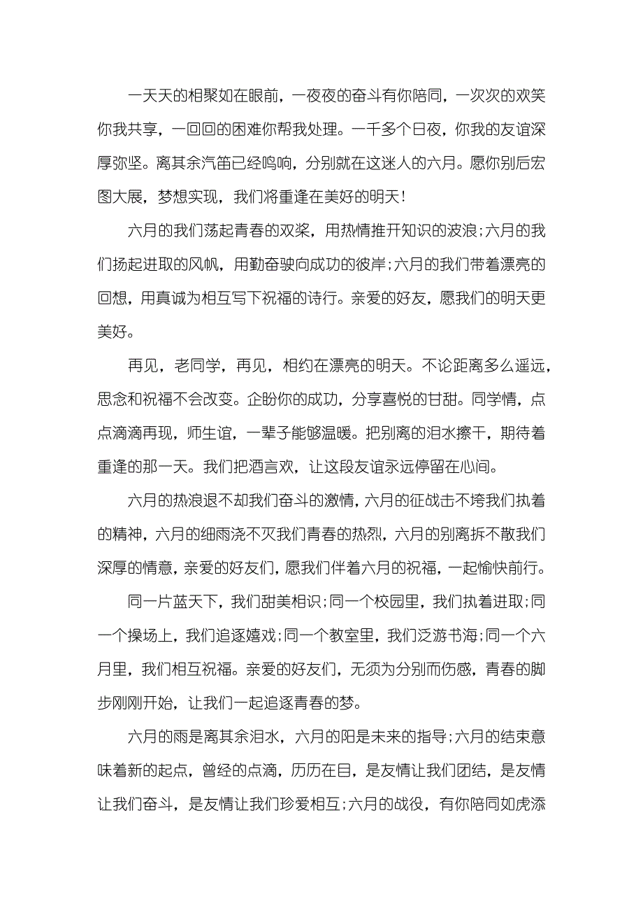 艺术生毕业寄语大全_第4页