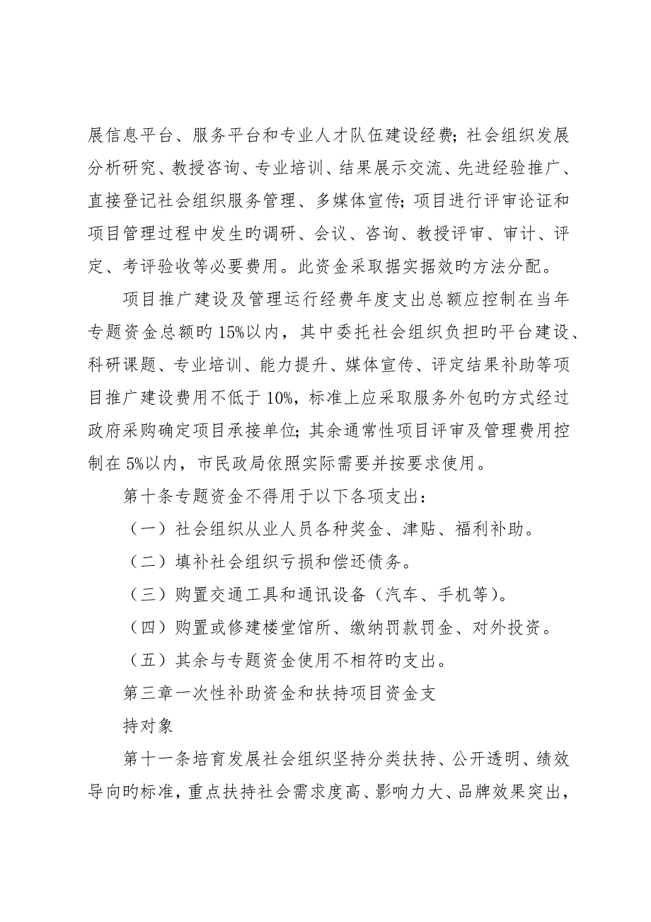 关于进一步培育发展和规范管理社会组织的方案_第3页