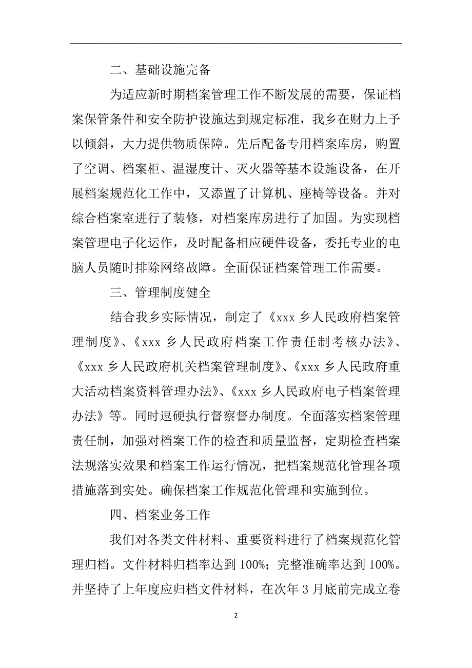 关于档案行政执法检查的自查报告.doc_第2页