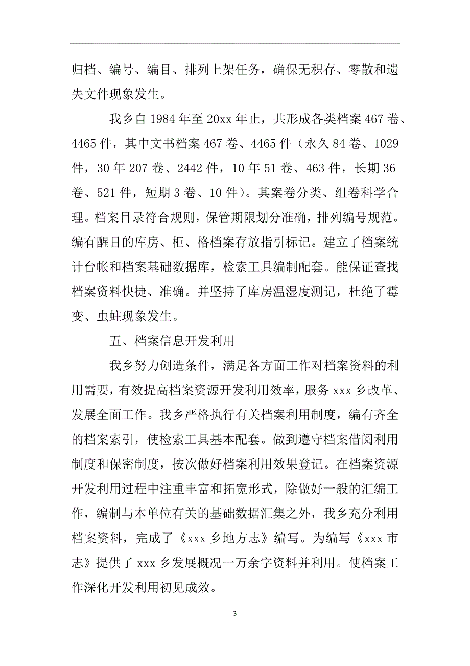 关于档案行政执法检查的自查报告.doc_第3页