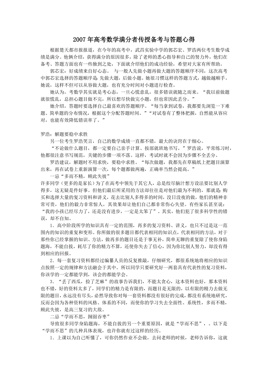 高考数学满分者传授备考与答题心得.doc_第1页