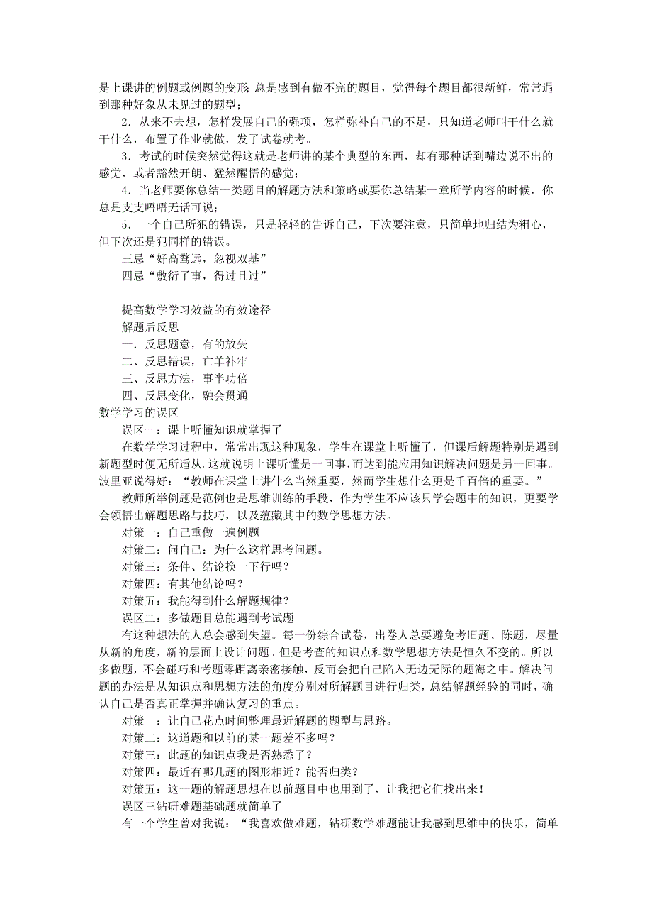 高考数学满分者传授备考与答题心得.doc_第2页