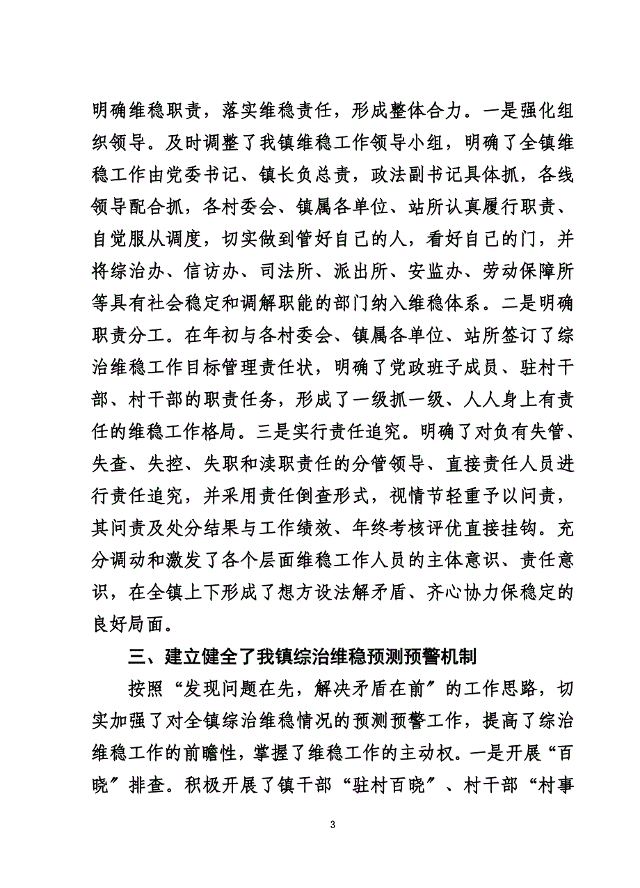 最新2022年综治维稳工作述职报告2_第3页