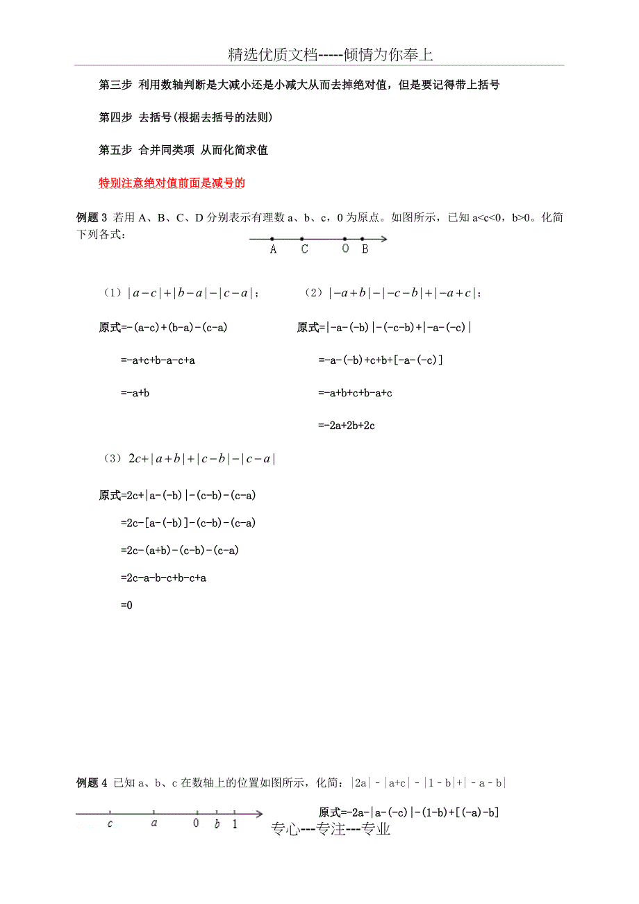 2017利用数轴化简绝对值答案_第3页