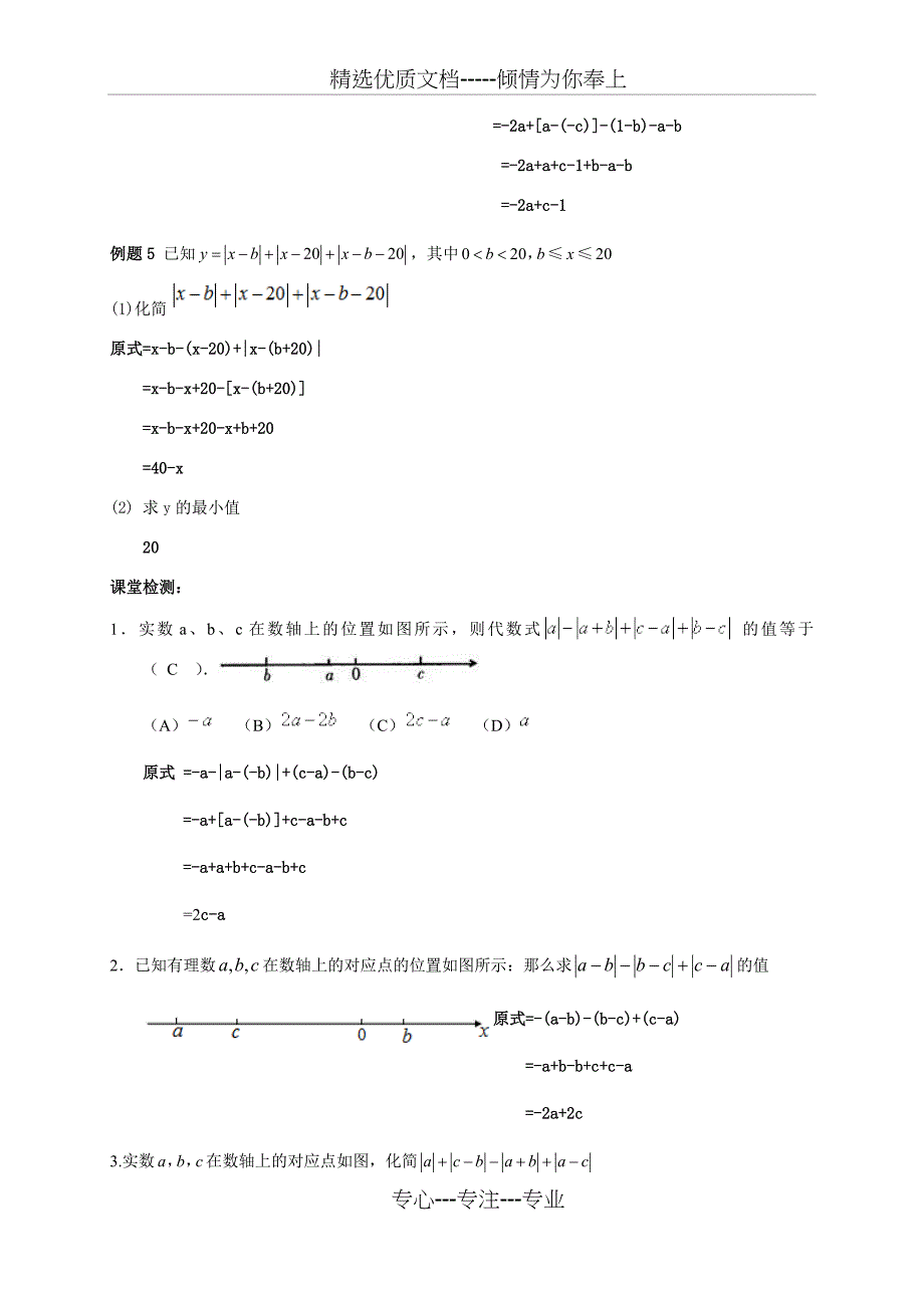 2017利用数轴化简绝对值答案_第4页