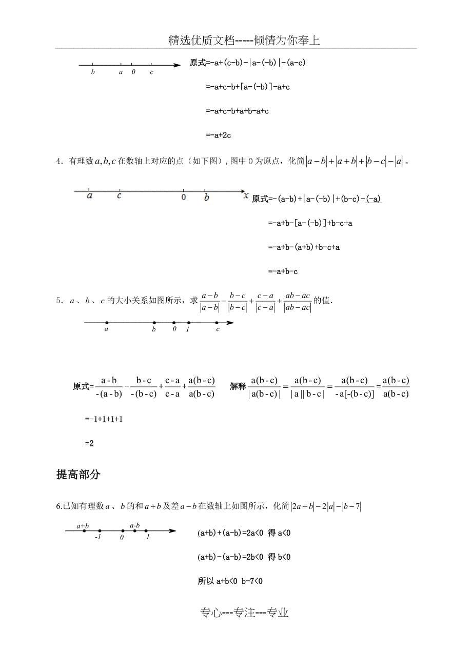 2017利用数轴化简绝对值答案_第5页