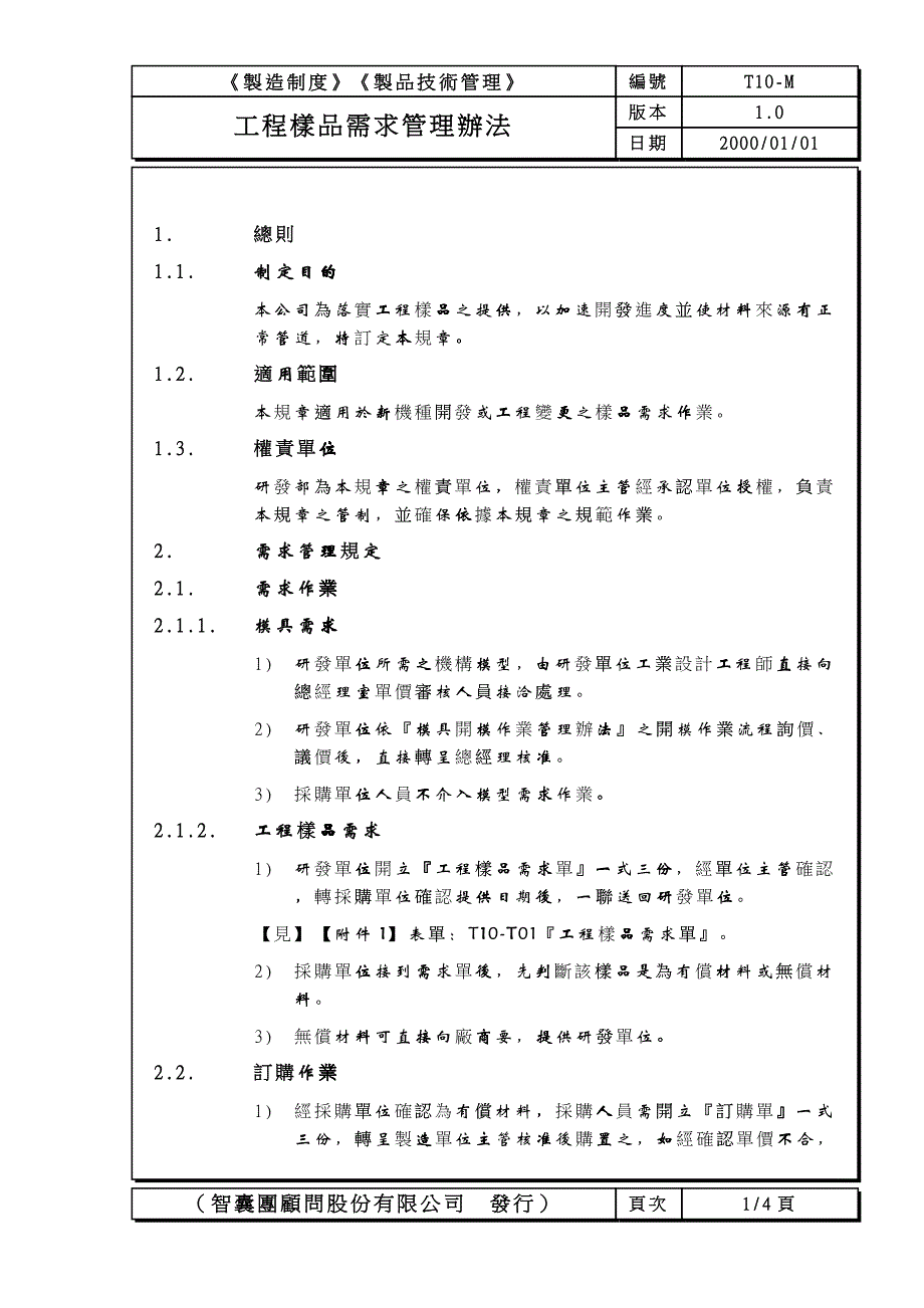 机械设备管理办法10_第1页