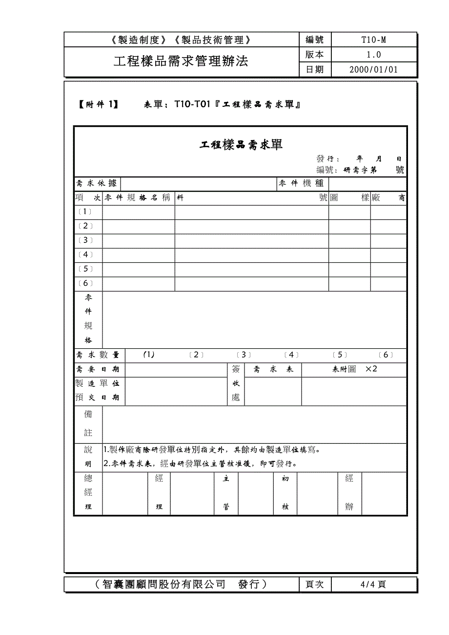 机械设备管理办法10_第4页