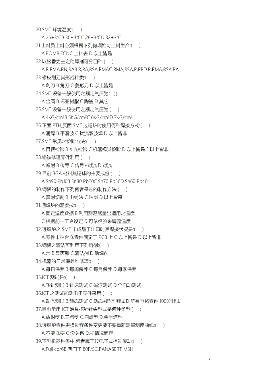 SMT工程师试题_第2页