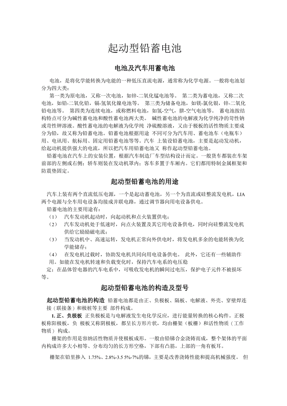 起动型铅蓄电池_第1页