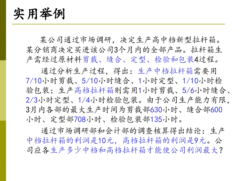 线性规划和单纯形法课件_第3页