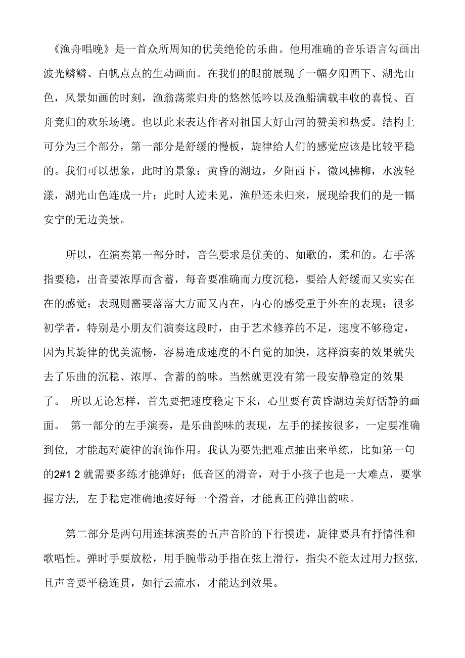 古筝渔舟唱晚感受_第1页