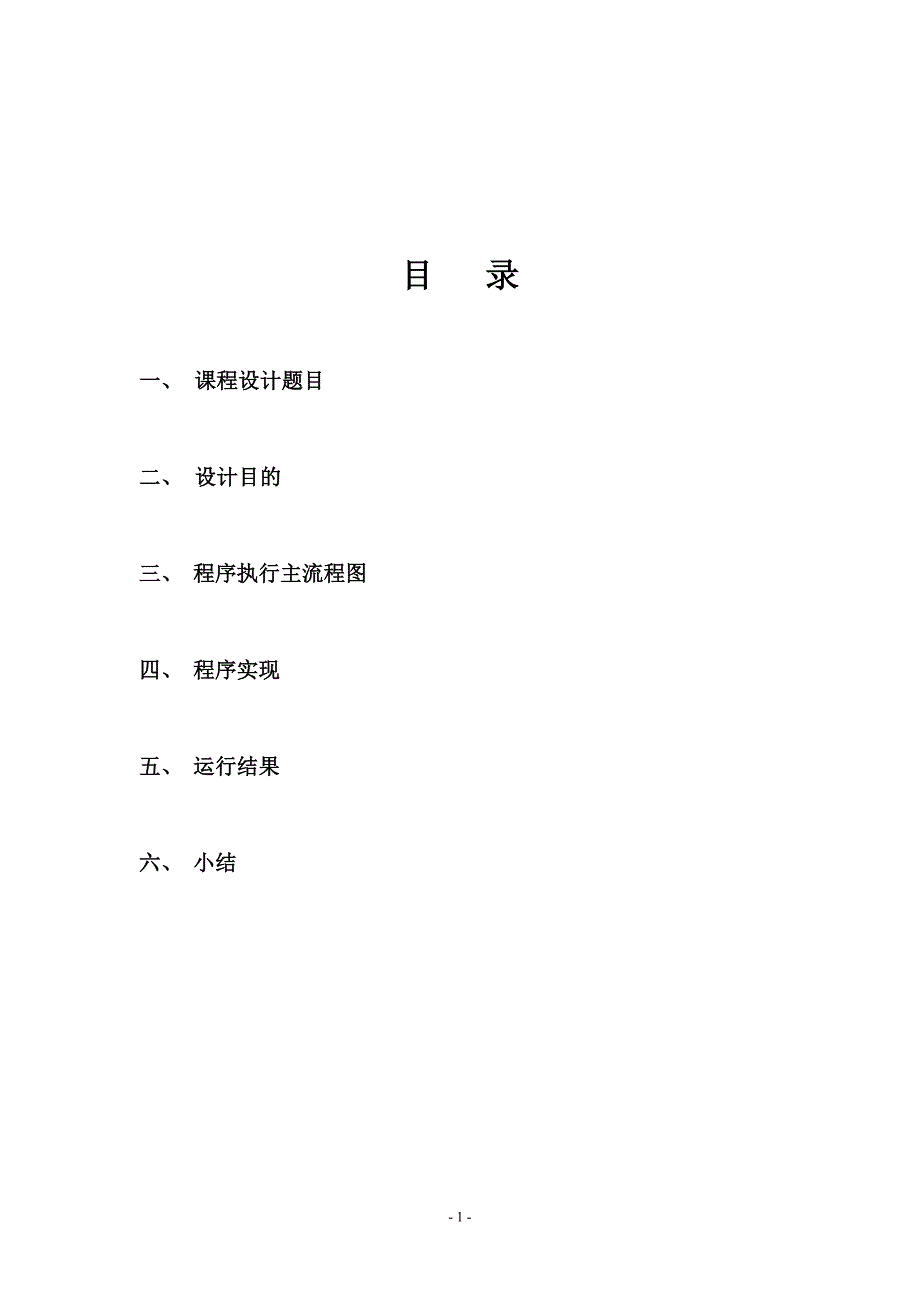 C++课程设计_ (16)万年历系统_第2页