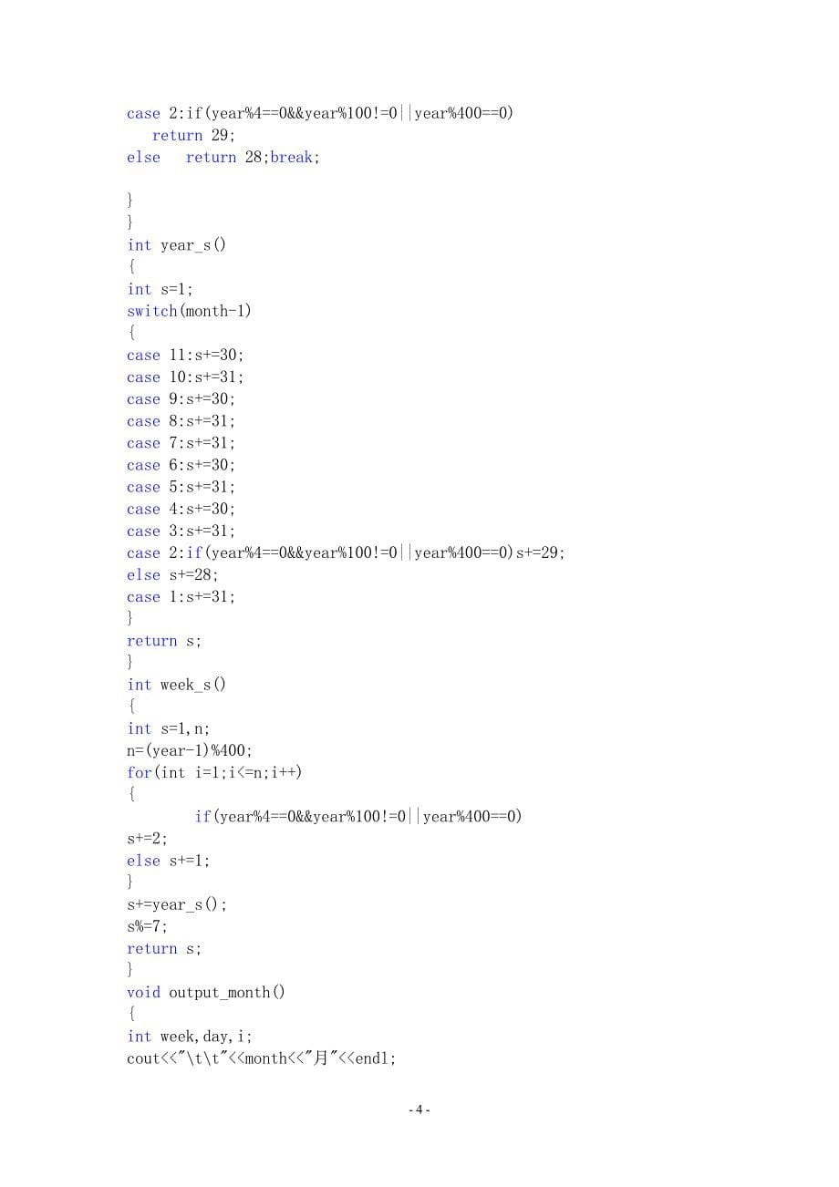 C++课程设计_ (16)万年历系统_第5页