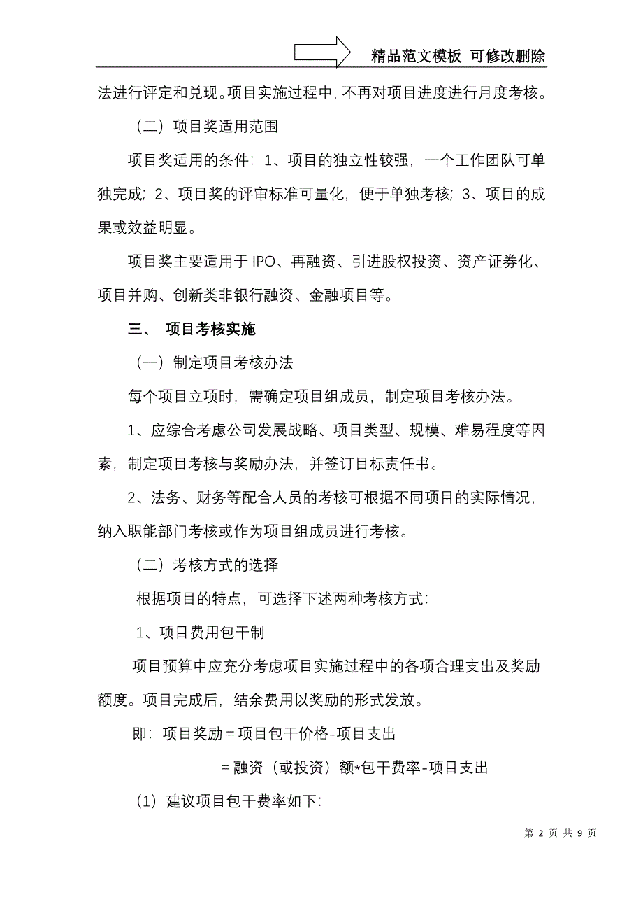 投行业务薪酬改革方案(草)_第2页