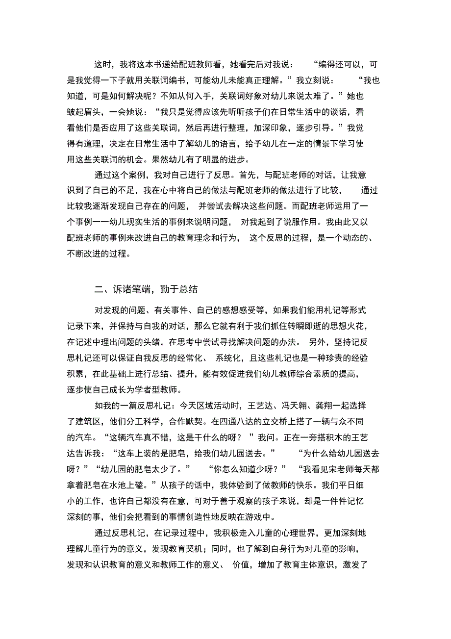 通过反思促进幼儿教师的专业成长_第2页