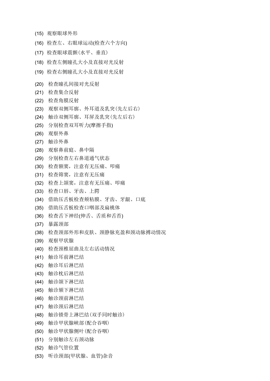 全身体格检查顺序_第3页