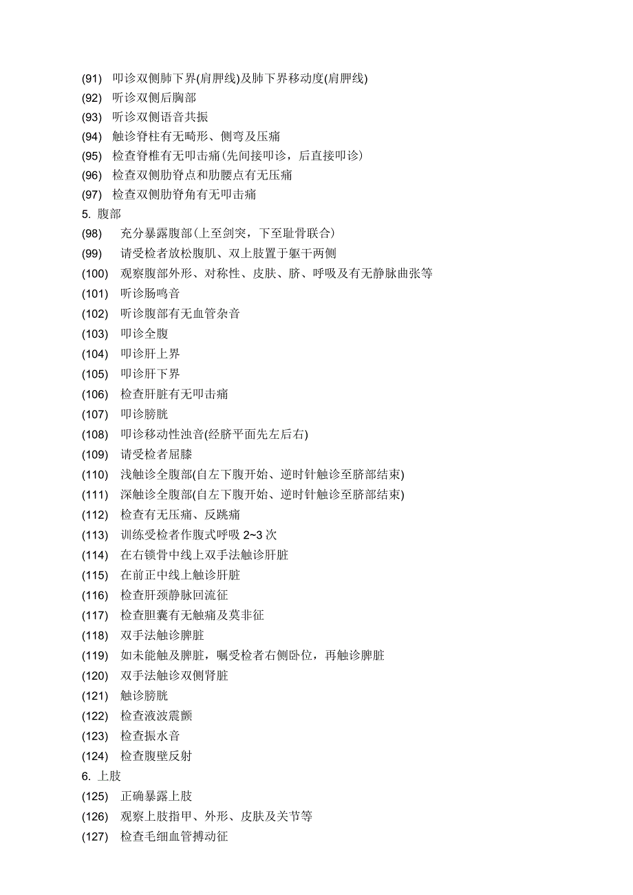 全身体格检查顺序_第5页