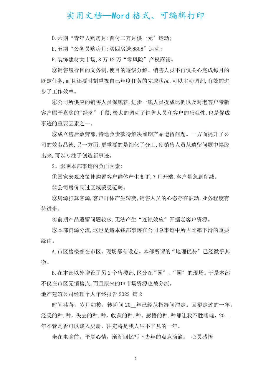 地产建筑公司经理个人年终报告2022（汇编5篇）.docx_第2页