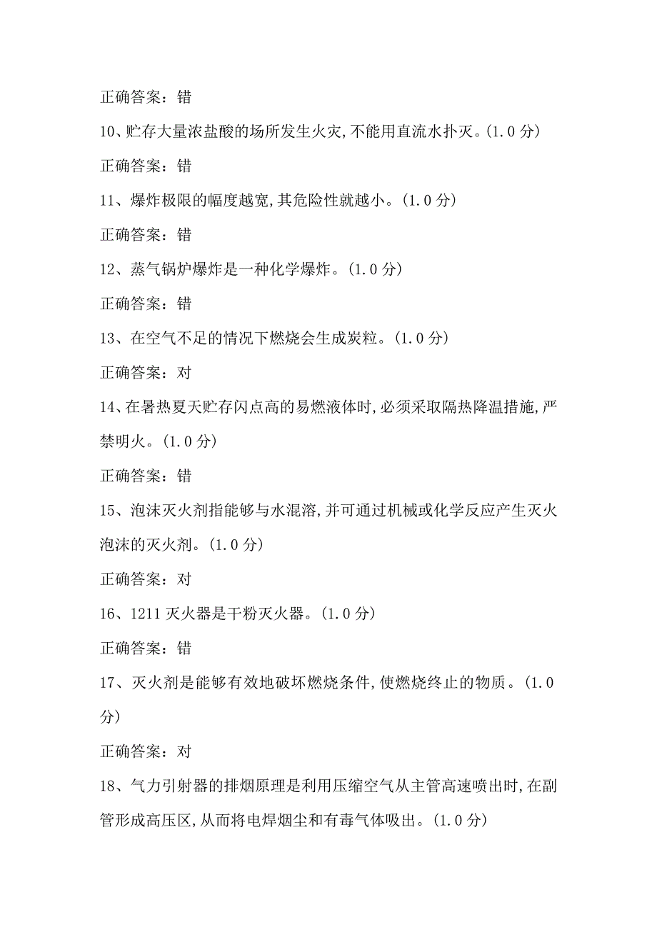 电气自动化气焊技能测试卷四.doc_第2页