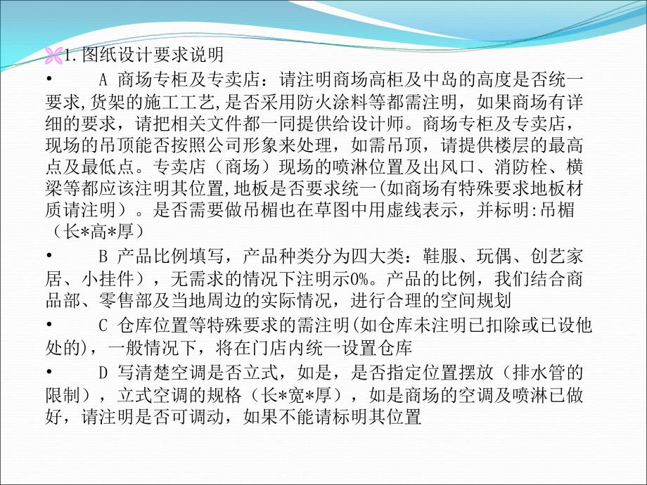 专卖店图纸测量注意事项及测量方法2_第2页