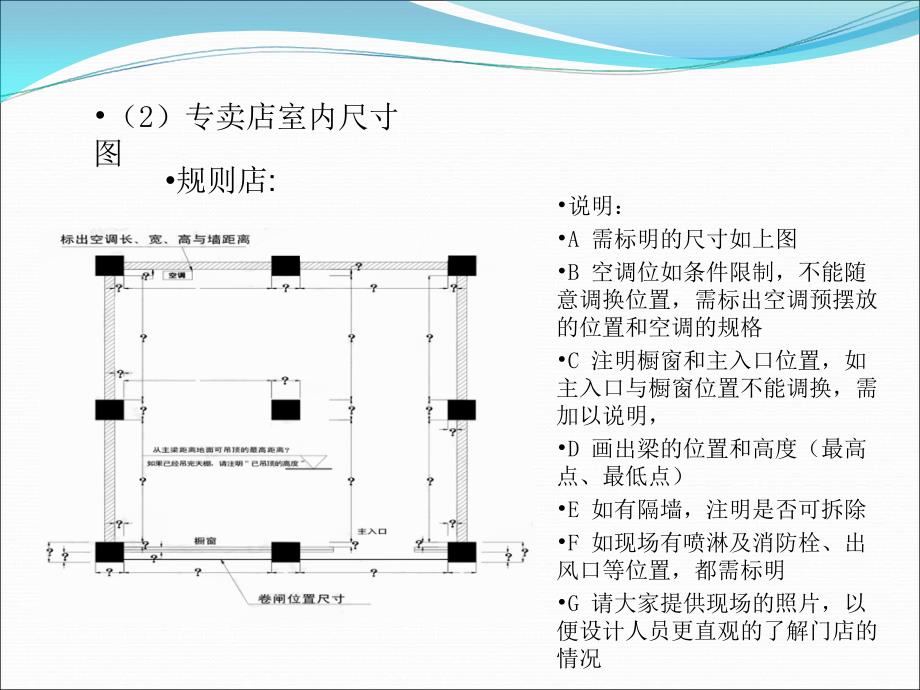 专卖店图纸测量注意事项及测量方法2_第4页